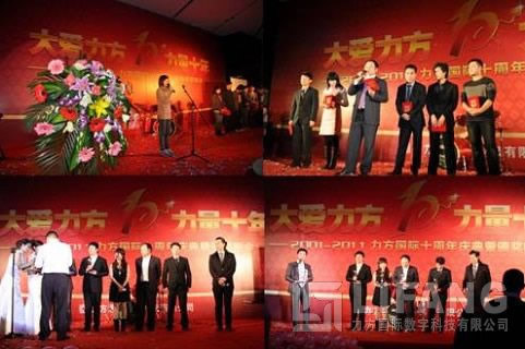 PG娱乐国际十周年庆典暨颁奖晚会