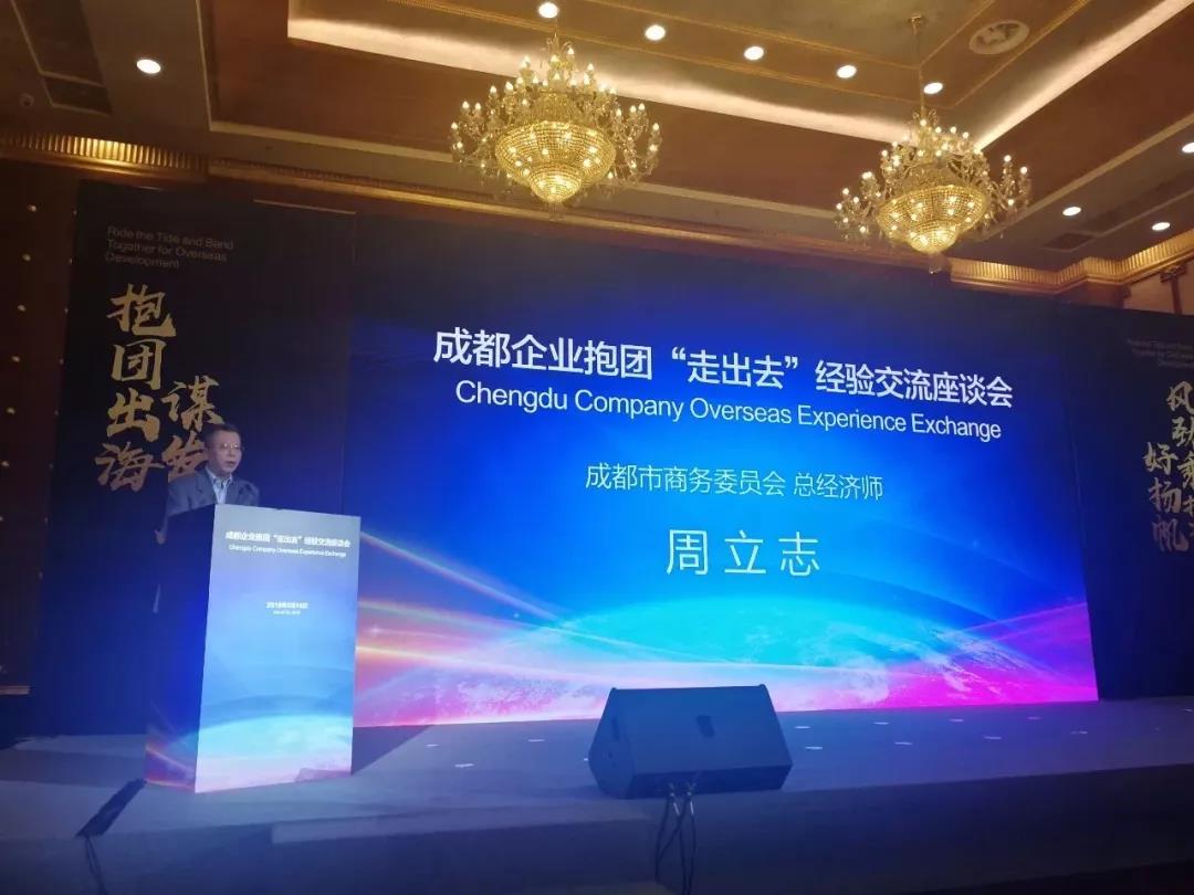 PG娱乐国际荣获成都市“一带一路”跨国成长企业奖项