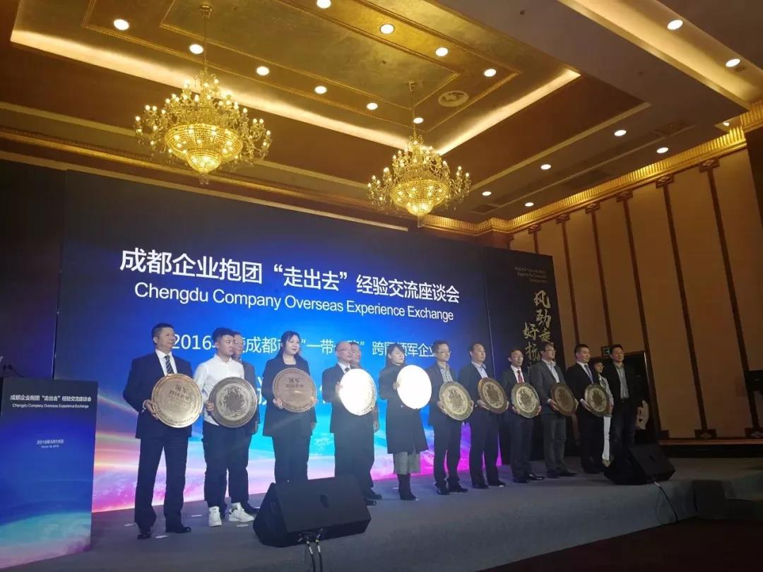 PG娱乐国际荣获成都市“一带一路”跨国成长企业奖项