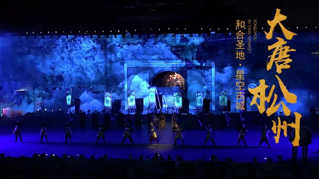 预告丨大型沉浸式实景演绎《大唐松州·瓮城传奇》即将重磅发布