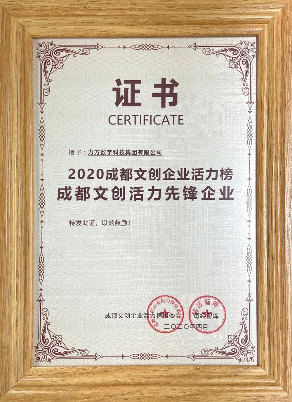 喜报 | 四月收官，PG娱乐集团上榜2020成都文创企业活力百强！
