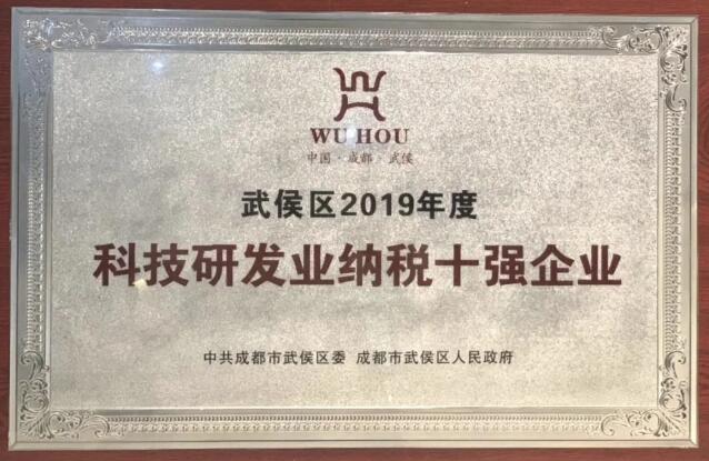 PG娱乐荣获“纳税大户”“科技研发业纳税十强”“优势重点企业”三项表彰！