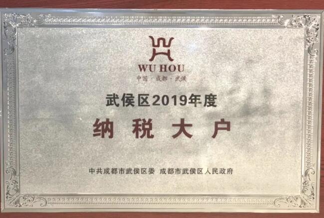PG娱乐荣获“纳税大户”“科技研发业纳税十强”“优势重点企业”三项表彰！