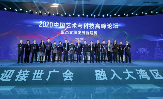 “迎接世广会 融入大湾区” PG娱乐出席中国艺术与科技高峰论坛并发表演讲！